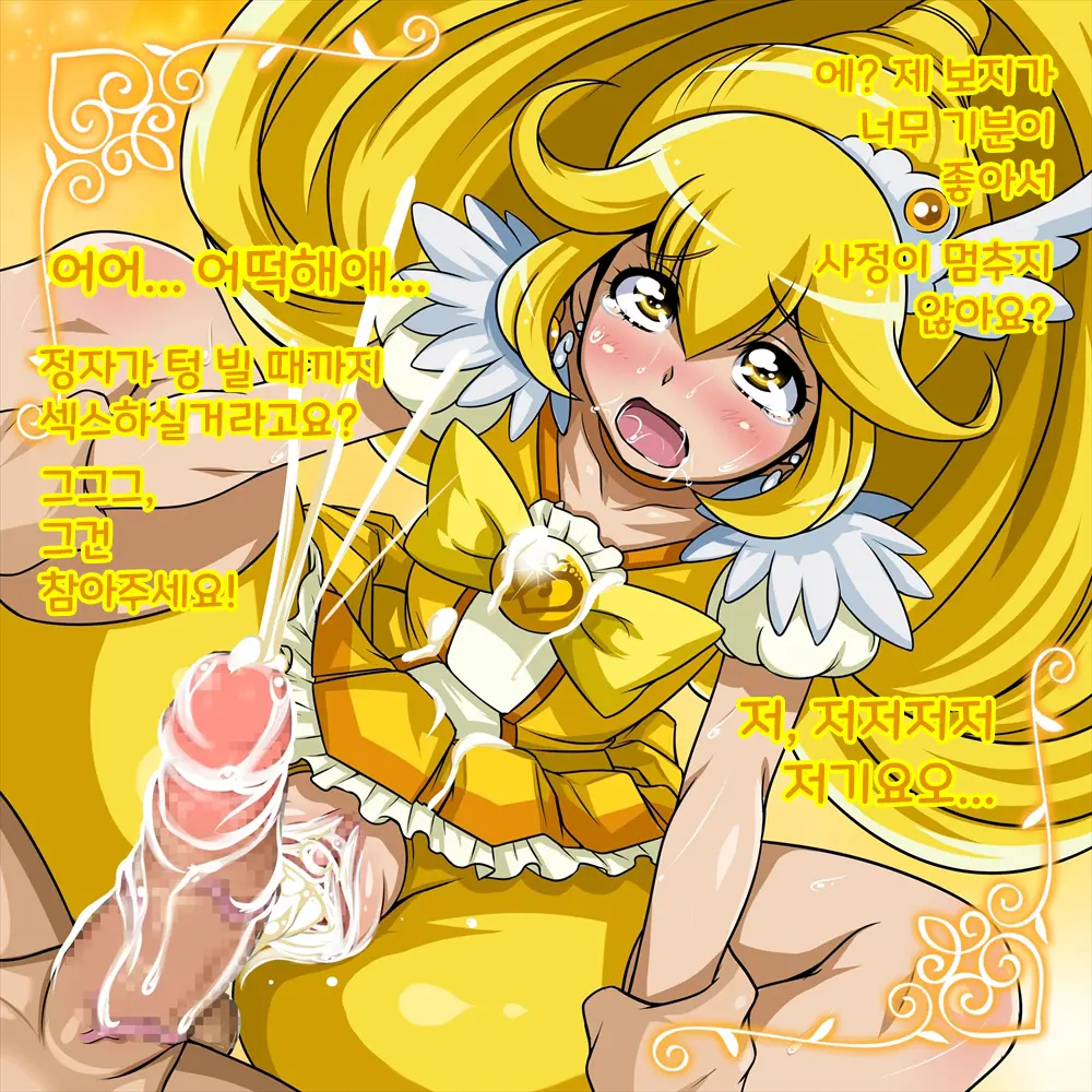 Happiness Summer Hump Holiday (Smile Precure!) | 해피니스 SUMMER 하메HAME 홀리데이